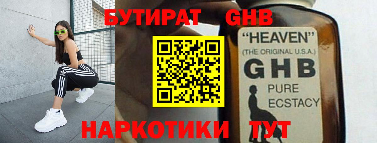 Трёхгорный  Бутират бутандиол  Вход с VPN 