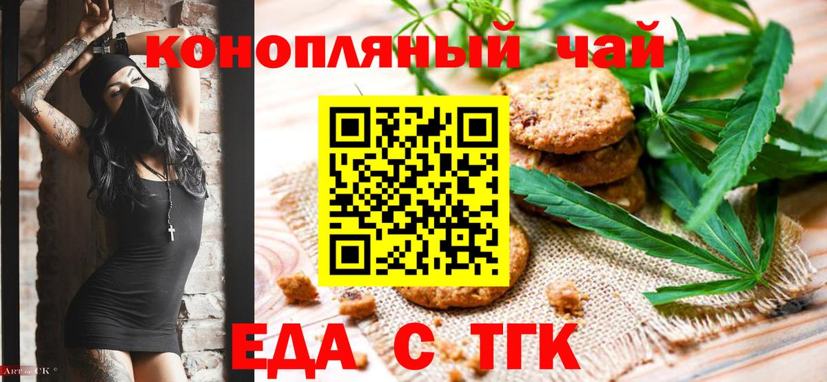 Трёхгорный  Печенье с ТГК марихуана  Вход с VPN 