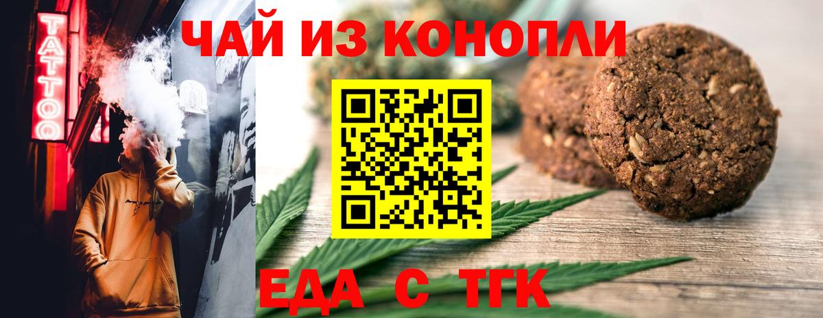 Печенье с ТГК марихуана Трёхгорный