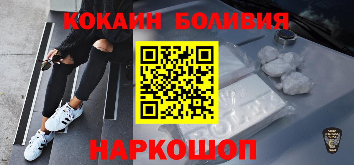 КОКАИН Боливия  Cocaine Боливия  Вход с VPN  Трёхгорный 