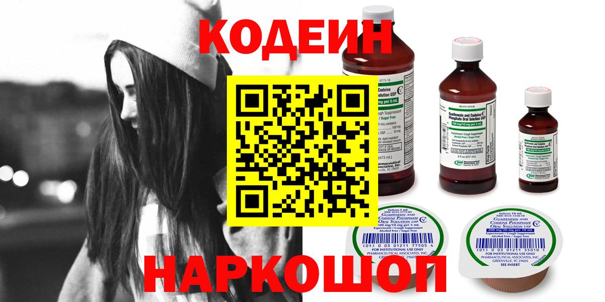 Кодеиновый сироп Lean Purple Drank  Вход с VPN  Трёхгорный 