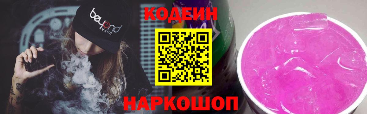 Кодеиновый сироп Lean напиток Lean (лин) Трёхгорный