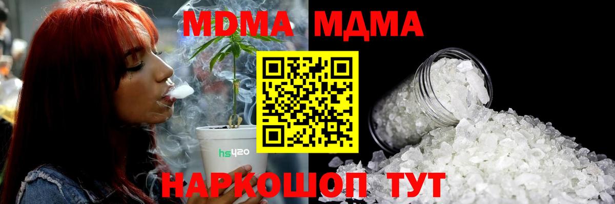 Трёхгорный  МДМА crystal  Вход с VPN  МДМА молли 