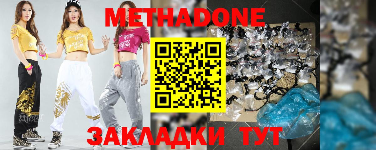 Метадон methadone  Метадон methadone  Трёхгорный  Вход с VPN 