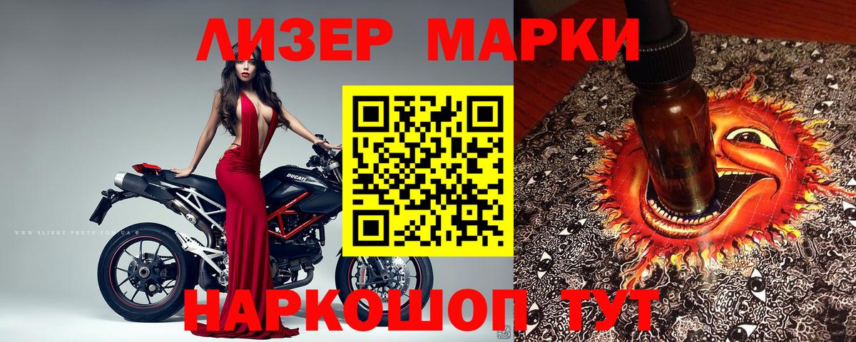 Наркотические марки 1500мкг Трёхгорный