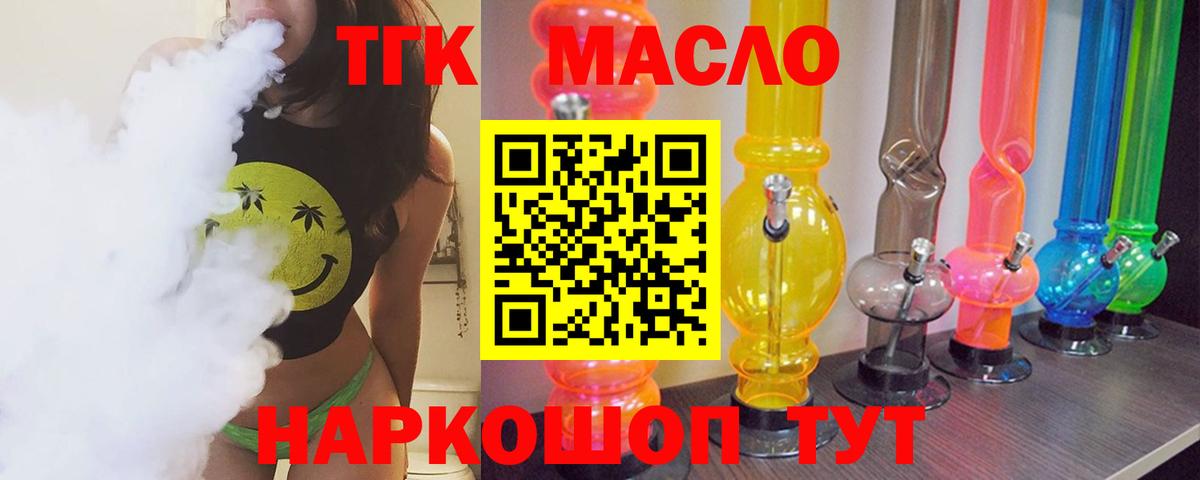 Дистиллят ТГК THC oil Трёхгорный